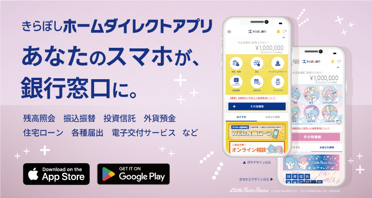 あなたのスマホが、銀行窓口に