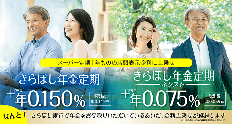 年金受給者向け円定期預金の取扱い開始について